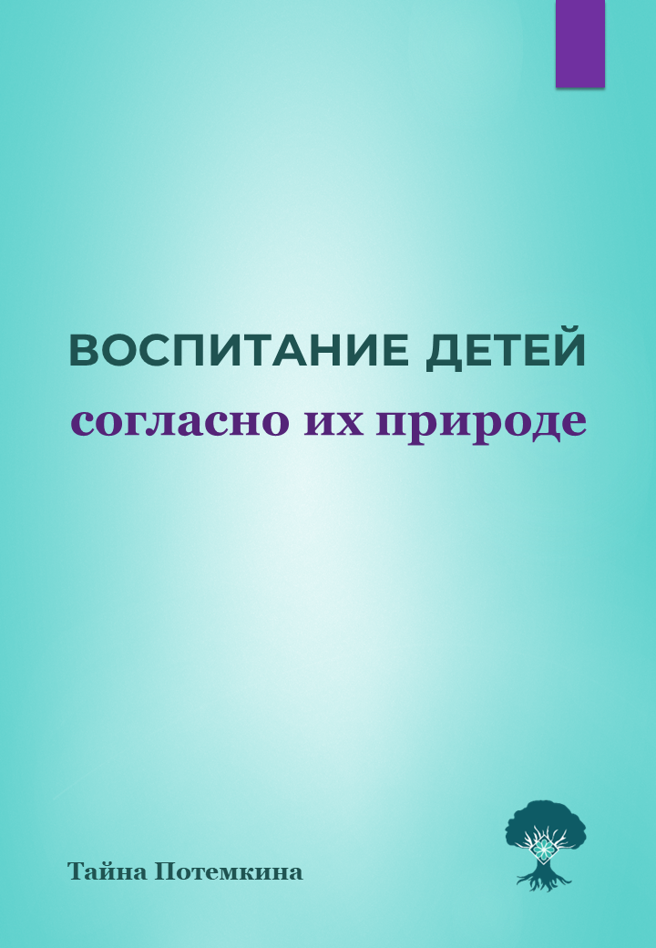 Воспитание детей