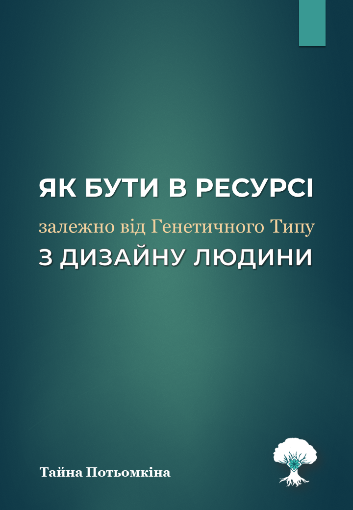Як бути в ресурсі