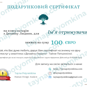 Сертифікат на 100 євро