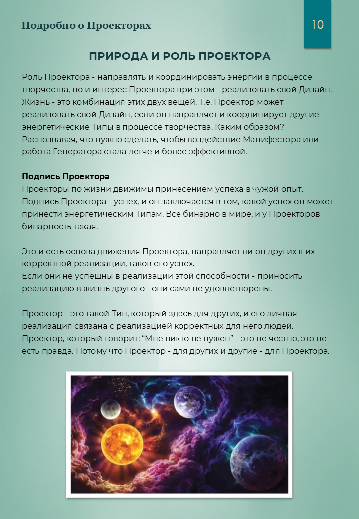 Книга: Как это - быть Проектором? - Зображення 2
