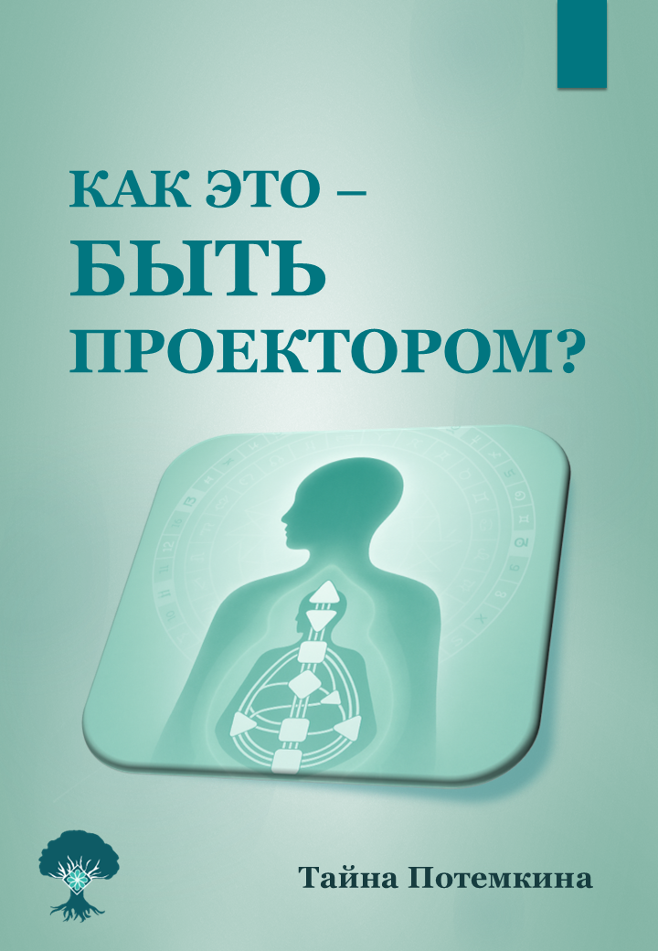 Проекторы. Обложка
